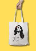 TOTEBAG FEIROUZ بعدك على بالي